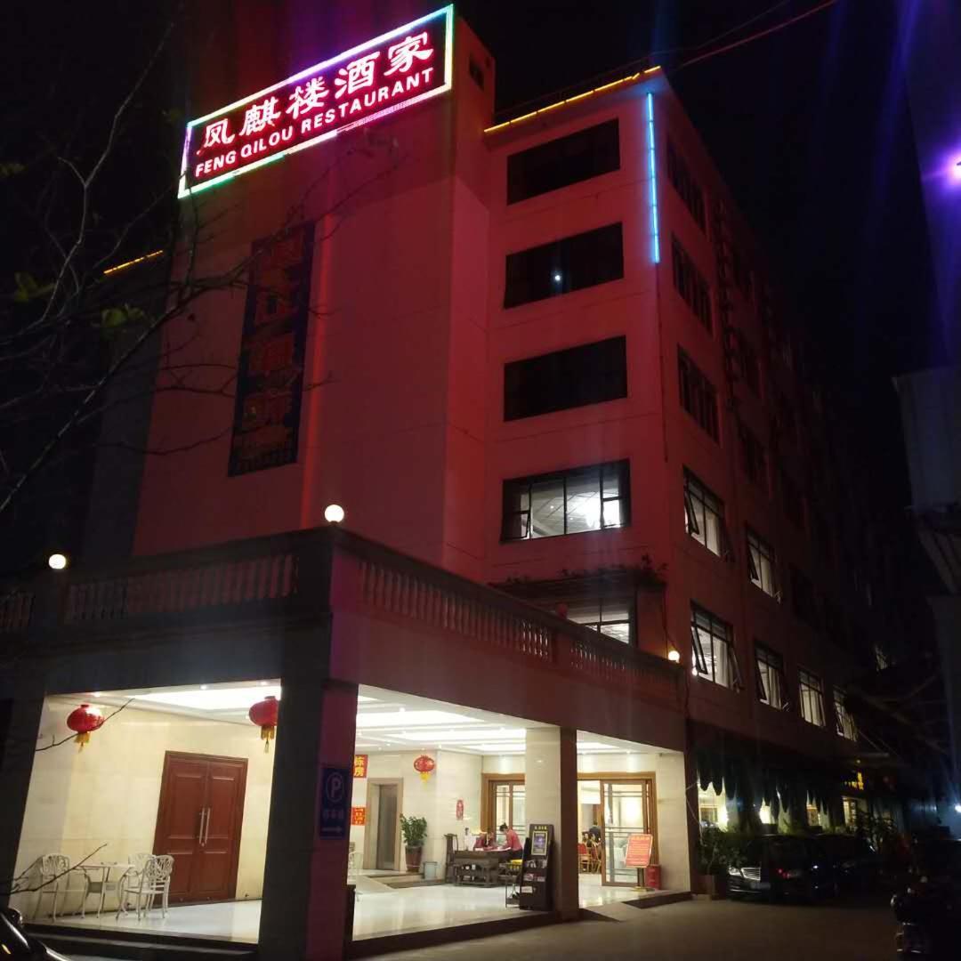Shenzhen Feng Qi Lou Hotel 深圳 外观 照片